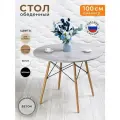 Стол кухонный обеденный круглый 100 см