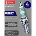 DENSO IK16TT Свечи зажигания 4 шт. для Hyundai Kia Лада Renault Geely Toyota Lexus Mazda Nissan Honda Mitsubishi VAG Subaru BMW Chrysler и др.
