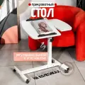 Столик подставка для ноутбука Oqqi прикроватный, на колесах, белый, 61-89.5х59х39,5 см