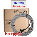 Комплект греющего кабеля на трубу с вилкой 24 метра, 16 вт/м, без экрана