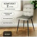 Комплект стульев для кухни, 2 шт. ОКС - 1225 серый, в велюре, со спинкой, на металлокаркасе