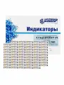 Индикатор стериконт-п химический многорежимный одноразовый паровой стерилизации, 1000шт, с журналом