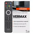 Пульт UHD300X для ресиверов и приставок Vermax