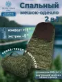 Спальный мешок утепленный армейский с подголовником 225х85 см, спальник туристический зимний до - 35С