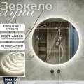 Настенное зеркало с подсветкой в ванную прихожую круглое клавишный выключатель 4000К 40 см