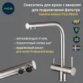 Смеситель для кухни с подключением к фильтру Swedbe Selene Plus 8144