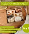 Подарочный набор Kiwigifts Универсальный №2, универсальный, для взрослых, 1500 г