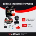 Блок согласования для фаркопа Artway Смарт-коннект SC-100 Nano 1,9м