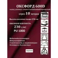 10 метров х 150 см Ткань уличная, водоотталкивающая 100KOVROV оксфорд 600D вишневый