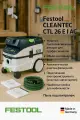 Пылеулавливающий аппарат Festool CLEANTEC CTL 26 EI AC
