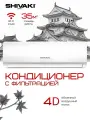 Сплит-система Shivaki SSH/SRH-P129BE Prestige, мощность 12000 BTU, А класс, кондиционер для дома на 35 м², белый