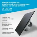 Диффузор (анемостат) AIRGLASS Дизайнерский шумоподавляющий -125 черный матовый RAL 9005