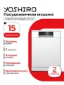 Посудомоечная машина отдельностоящая 60 см YOSHIRO YDW-S60B3Y62, отсрочка запуска