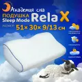 Ортопедическая, анатомическая подушка Академия Сна Sleep Mode Relax для сна 51 на 30 высота валиков 9, 13 см