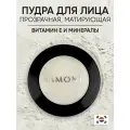 LIMONI Пудра для лица компактная Transparent matte powder, матирующая, 3,5 гр, цвет слоновой кости (тон 01)