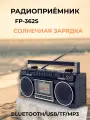 Радиоприёмник FP-362S /Bluetooth/USB/MP3/10Вт/TM