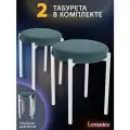 Табуретки Levantes 2шт, темно-зеленый, белые ножки