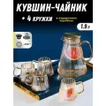 Кувшин стеклянный + 4 кружки (для воды и напитков жаропрочные из боросиликатного стекла), Шампань, ADECORI