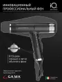 Электрофен Ga.Ma IQ 2 Perfetto, 2000 Вт, 4 температуры, 3 скорости
