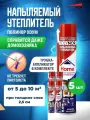 Полинор Хоум Утеплитель напыляемый бытовой для дома 5 шт. с трубкой аппликатором