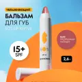SEVEN7EEN Бальзам для губ восстанавливающий увлажняющий SOS LIP REPAIR SPF 15+ №02 BROWN