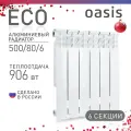 Радиатор отопления алюминиевый Oasis Eco, модель 500/80/6, 6 секций / батарея
