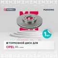 Диск тормозной (левый/правый передний) OPEL опель Astra Астра Meriva Zafira зафира DF4048 93197592 569066 569060 9117678 95526655 90539466
