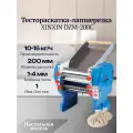 Лапшерезка тестораскатка XINXIN DZM-200C, настольная, механическое управление