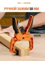 Ручной зажим PONY JORGENSEN 32225, с храповиком, 50 мм, цвет оранжевый/черный