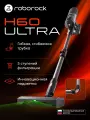 Вертикальный пылесос Roborock H60 Ultra