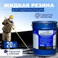 Универсальная жидкая резина AQUALOCK, 20 литров. Для кровли, для бетона, для дерева и металла.