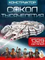 Конструктор Звездные войны Сокол тысячелетия, 1329 деталей, для детей 5+