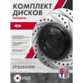 Диск тормозной 2 ШТ GRIFF TECH ВАЗ 2112 Лада Приора Калина передний 21123501070
