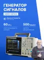 VERDO GW1403 Генератор сигналов, 2 канала, 60 МГц, 500 Мвыб/с