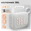 Портативная акустика JBL GO 4, White