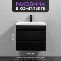 Тумба с раковиной в ванную Scanno 60, умывальник в комплекте, черная с ящиками
