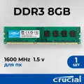 Оперативная память Crucial 8 ГБ DDR3 1600 МГц DIMM CL11 CT102464BF160B