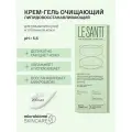 LE SANTI крем-гель очищающий липидовосстанавливающий для лица и тела, флакон 200 мл