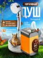 Летний душ, походный душ для кемпинга и дачи, портативный душ с насосом туристический, душ аккумуляторный