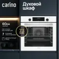 Встраиваемый электрический духовой шкаф CARINO CB6EC68122 60 см, 7 режимов, 73л, конвекция, двойное стекло, хромированные направляющие, белый
