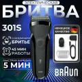 Braun Series 3 - бритва с быстрой зарядкой и водонепроницаемым корпусом