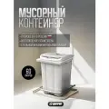 Мусорный контейнер бак с педалью 60 л