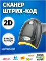 Беспроводной 2D сканер штрих кода Chiypos NT1680SW, HZTZ H1W Честный знак, QR, Эвотор, АТОЛ, Меркурий, 1D