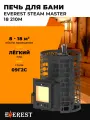 Печь для бани Эверест Steam Master 18 (210М) дровяная с закрытой каменкой со стеклом