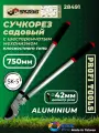 Сучкорез садовый 750 мм плоскостной шестеренчатый механизм SK5 AL 284911