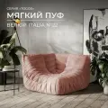Диван угловой Onesta Design Factory Togo Француз, модульный, бескаркасный