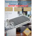 Теплообменник для котла подходит к ARISTON TX T2, BIASI Boiler sky, NEVA LUX 998619, BI147210, 30319