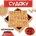 Cудоку деревянная игра-головоломка - 42 задания разной сложности - Натуральное дерево Тик