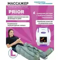 Аппарат для лимфодренажа и прессотерапии LymphaNorm (ЛимфаНорм) PRIOR (размер L). Компрессионный массажер для ног
