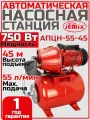Автоматическая насосная станция JEMIX АПЦН-55-45